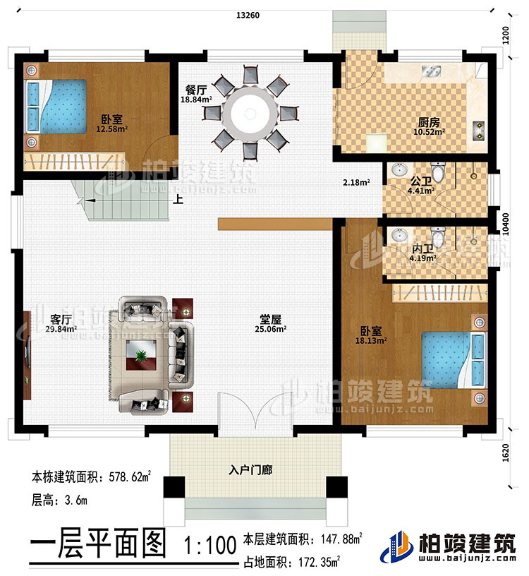 一层：入户门廊、堂屋、客厅、餐厅、厨房、2卧室、公卫、内卫