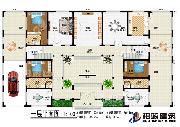 一层：入户门廊、影壁、中庭、堂屋、神龛、客厅、餐厅、厨房、3卧室、2洗漱间、2公卫、内卫、3庭院、2休闲区、车库、2多功能房、2楼梯间